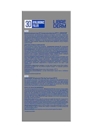 Фото Либридерм Гиалуроновый 3D филлер, крем дневной (SPF 15), 30 мл