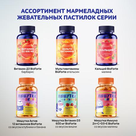 Фото Мульти-В BioForte, пастилки мармеладные жевательные (слива), 60 шт.