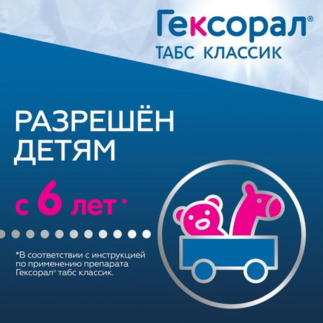 Фото Гексорал Табс Классик, таблетки для рассасывания (лимон-мед), 16 шт.