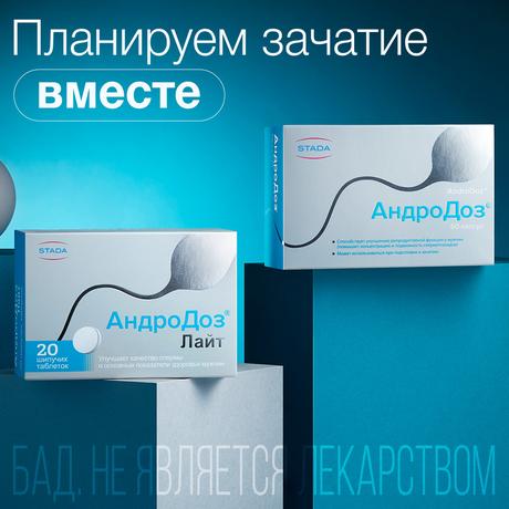 Фото АндроДоз Лайт, таблетки шипучие 4,5 г, 20 шт.