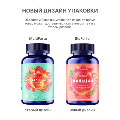 Фото Кальций BioForte, пастилки мармеладные жевательные (малина), 60 шт