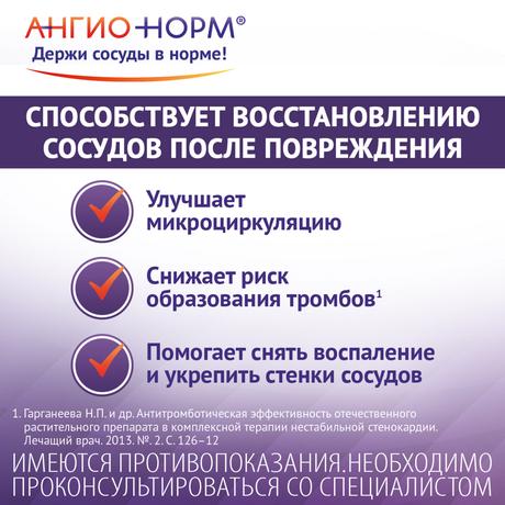 Фото АнгиоНорм, таблетки покрыт. плен. об. 100 мг, 100 шт.