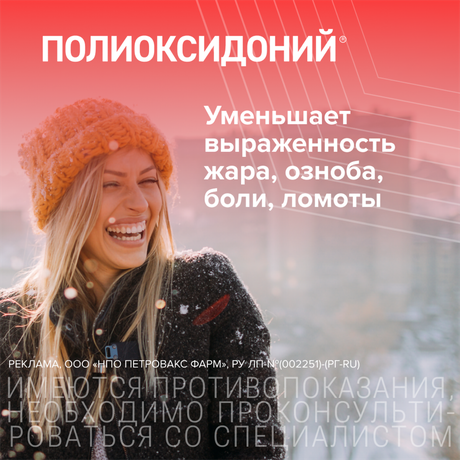 Фото Полиоксидоний, раствор 6 мг/мл, флаконы 1 мл, 5 шт.