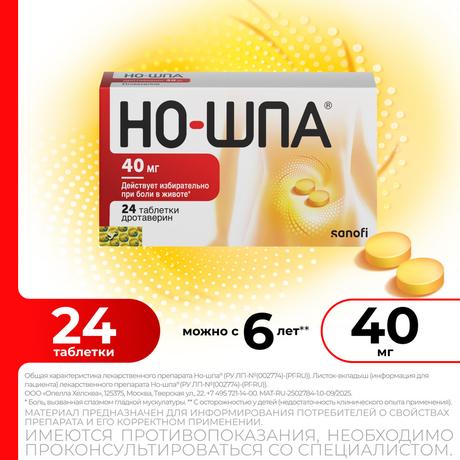 Фото Но-шпа, таблетки 40 мг, 24 шт.