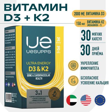 Фото UESUPPS Ультра Энерджи Витамин D3 и К2, капсулы, 30 шт.