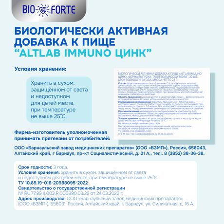 Фото Иммуно Цинк BioForte, таблетки 800 мг (вкус лесные ягоды), 30 шт.