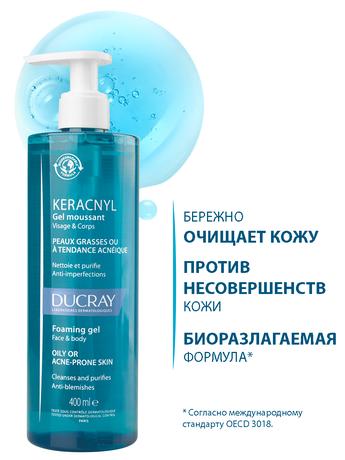 Фото Ducray Keracnyl гель для лица и тела очищающий, 400 мл