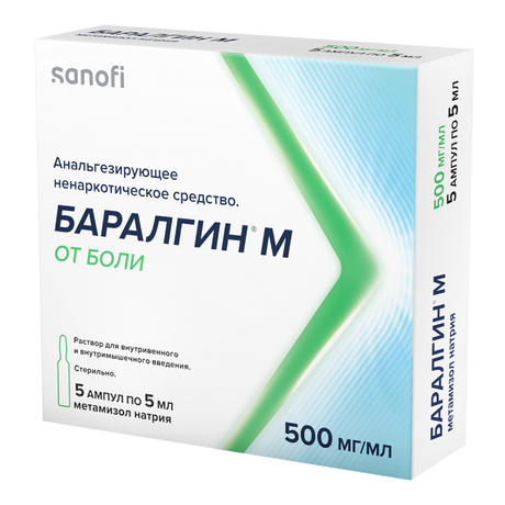 Фото Баралгин М, раствор 500 мг/мл, ампулы 5 мл, 5 шт.