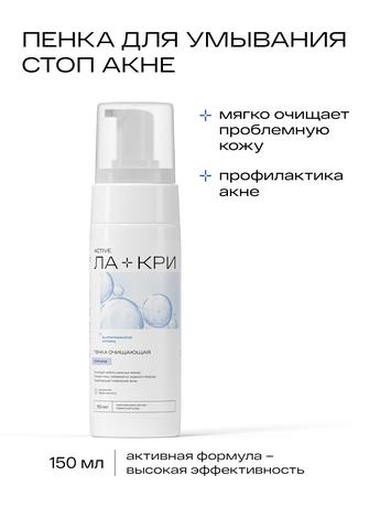 Фото Ла-кри Стоп Акне, пенка для умывания, 150 мл