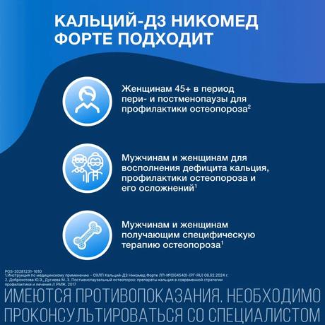 Фото Кальций Д3-Никомед форте, таблетки жевательные (лимон) 500 мг+400 МЕ, 120 шт.
