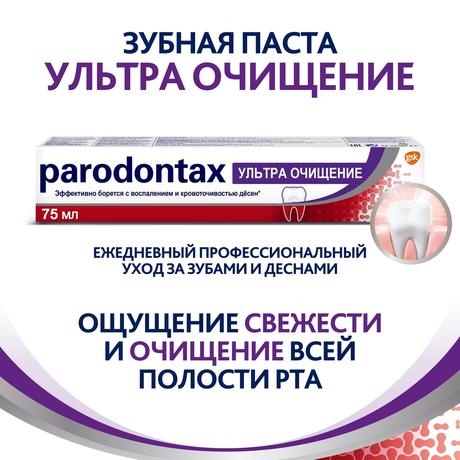 Фото Зубная паста parodontax Ультра Очищение от воспаления и кровоточивости десен с фтором, 75 мл
