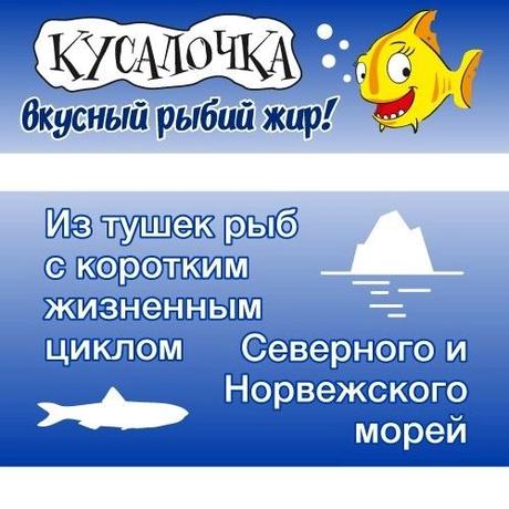 Фото Детский рыбий жир Кусалочка, капсулы 500 мг, 90 шт.