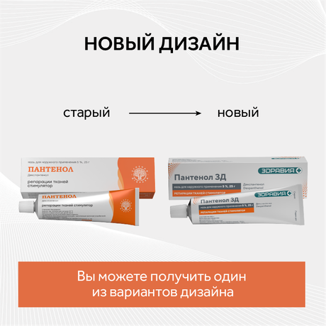 Фото Пантенол, мазь 5%, 25 г