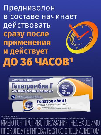 Фото Гепатромбин Г, мазь 20 г, 1 шт.