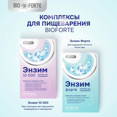 Фото Энзим форте BioForte (пищевые. ферменты), таблетки покрытые оболочкой, 30 шт.