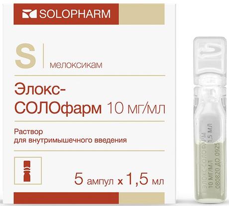 Фото Элокс-СОЛОфарм, раствор 10 мг/мл, ампулы 1.5 мл, 5 шт.