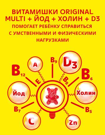 Фото ВитаМишки Мульти Плюс йод+холин, пастилки жевательные, 60 шт.