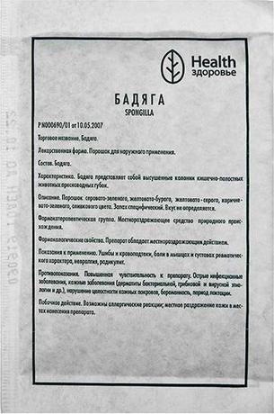 Фото Бадяга порошок для наружного применения, 5 г