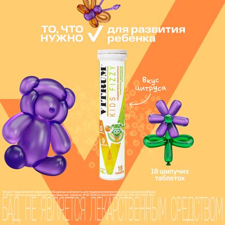 Фото Витрум Кидс шипучий, таблетки 4.4 г, 18 шт.