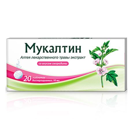 Фото Мукалтин, таблетки диспергируемые (смородина) 50 мг, 20 шт.