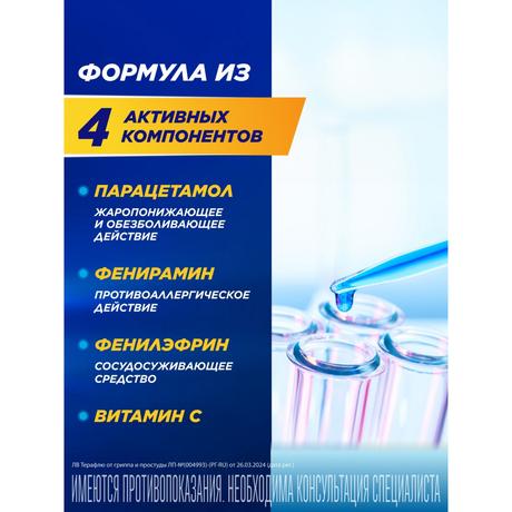 Фото ТераФлю, жаропонижающее обезболивающее средство от симптомов гриппа и простуды, 4 шт.