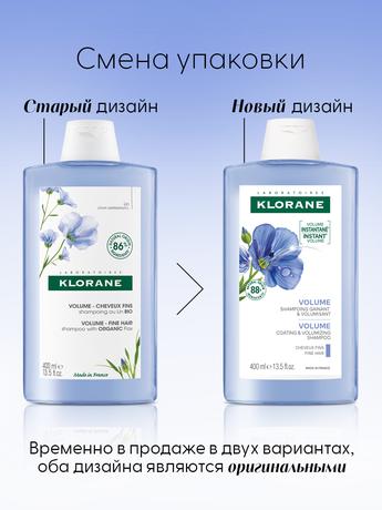Фото Klorane Льняное волокно шампунь для волос 400 мл