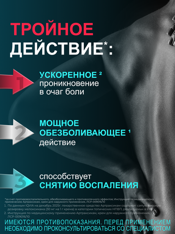 Фото Артраксикам, крем для наружного применения 30 мг/г +100 мг/г, туба 100 г