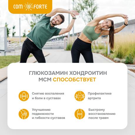 Фото Глюкозамин Хондроитин МСМ BioForte, капсулы, 30 шт.