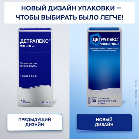 Фото Детралекс, суспензия 1000 мг/10 мл, саше 10 мл, 30 шт.