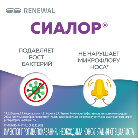 Фото Сиалор капли, таблетки для приготовления раствора 200 мг, 10 мл