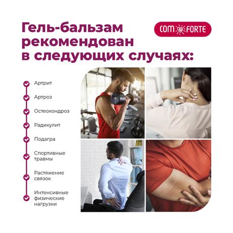 Фото Сабельник ComForte, гель-бальзам косметический, 100 мл