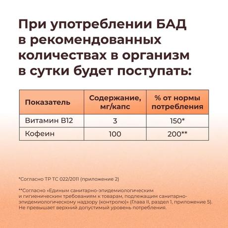 Фото Кофеин Премиум BioForte с витамином В12 100 мг, 30 шт.