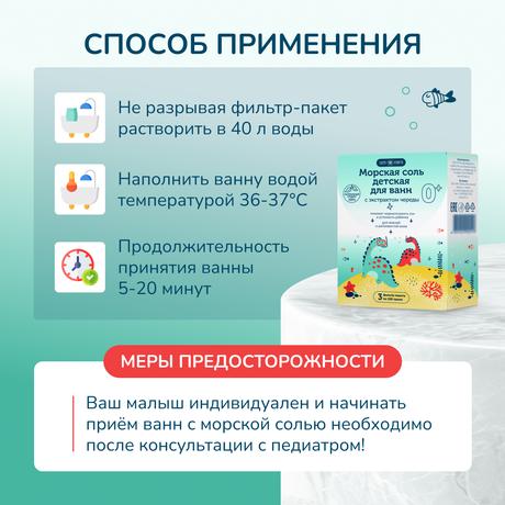 Фото Соль д/ванн детская 0+ ComForte (с экстр. череды) ф/п 150 г, 3 шт.
