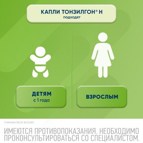 Фото Тонзилгон Н, капли 100 мл