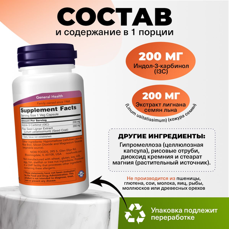 Фото NOW Супер Индол-3-Карбинол, капсулы 689 мг, 60 шт.