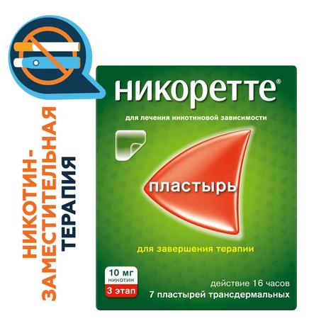 Фото Никоретте, пластырь трансдермальный 10 мг /16 ч, 7 шт.