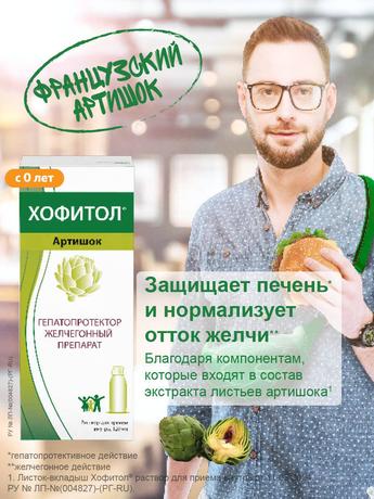 Фото Хофитол, таблетки в плёночной оболочке 200 мг, 30 шт.