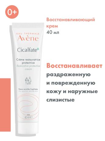 Фото Avene Cicalfate+ крем восстанавливающий защитный, 40 мл