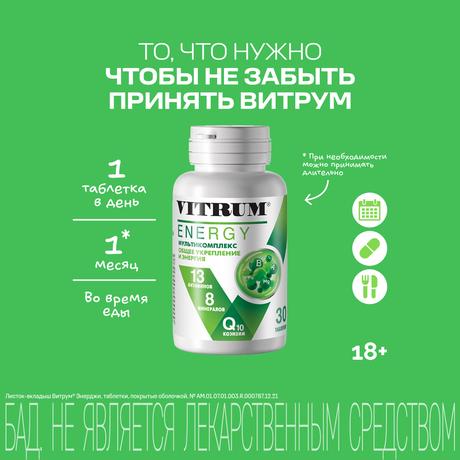 Фото Витрум Энерджи, таблетки покрыт. плен. об. 1400 мг, 30 шт.