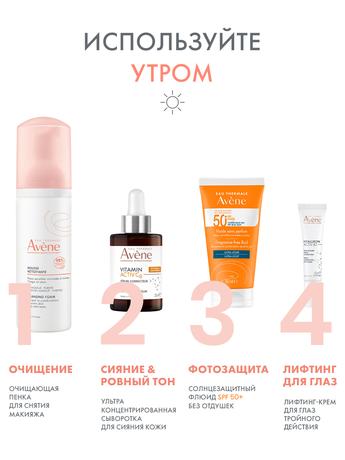 Фото AVENE Vitamin Activ Cg, ультра концентрированная сыворотка для сияния кожи 30 мл (Авен Витамин Актив)