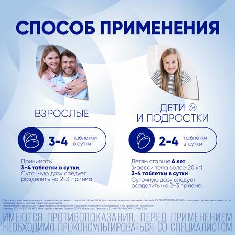 Фото Магне В6 форте, таблетки в пленочной оболочке 100 мг + 10 мг, 60 шт.