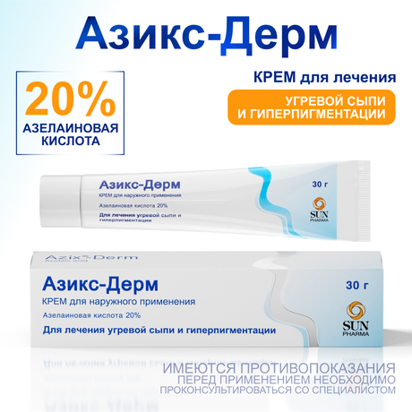 Фото Азикс-Дерм, крем 20% 30 г, 1 шт.
