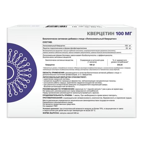 Фото Липосомальный кверцетин капсулы 100 мг, 30 шт.
