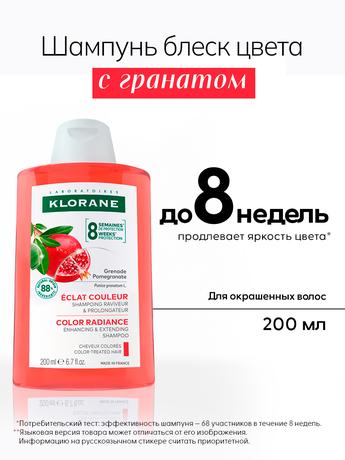 Фото Klorane Гранат, шампунь для окрашенных волос 200 мл