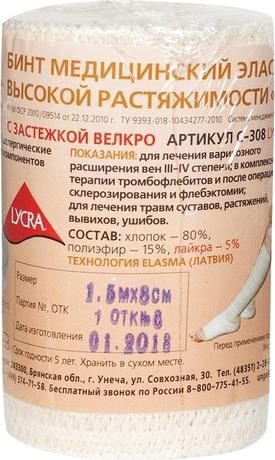 Фото Бинт мед эластичный УНГА-ВР 1,5 м х8 см (С-305) х1