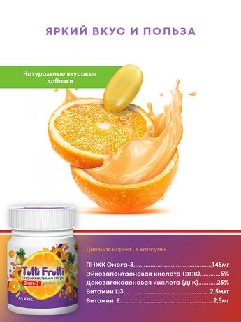 Фото Тутти Фрутти Омега-3, капсулы жевательные 500 мг, 45 шт.
