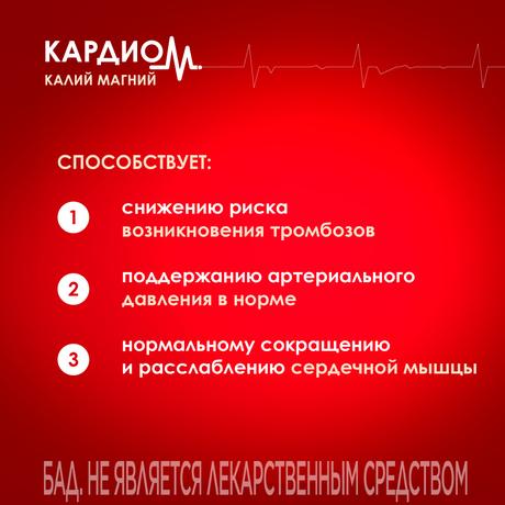 Фото КардиоМ Калий Магний, таблетки массой 1200 мг, 50 шт.