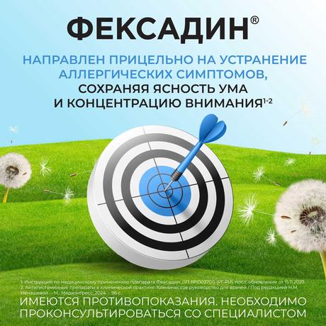 Фото Фексадин, таблетки покрыт. плен. об. 120 мг, 10 шт.