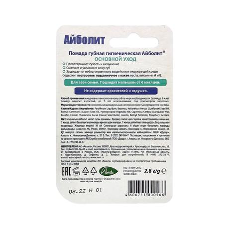 Фото Айболит, помада губная гигиеническая 2,8 г 
