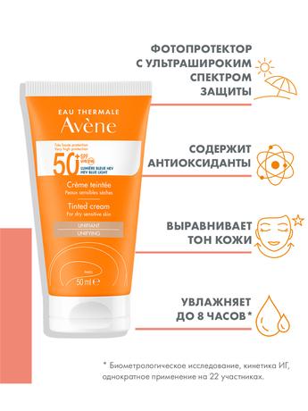 Фото Avene солнцезащитный крем тонирующий SPF50+, 50 мл